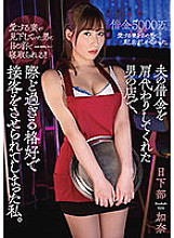 ATID-503 At the man's shop that took over my husband's debt, I was played to serve customers in an overly dressed fashion. Kana Kusakabe