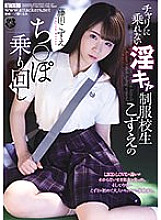 ATID-523 Kozue Fujita, A Horny School Girl In Uniform Who Can't Ride A Bicycle