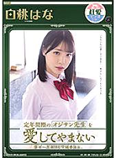 ATID-529 The class president who is the most serious class president who loves Mr. Ojisan who is approaching retirement age. white peach flower – White Peach Hana