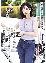 ATID-590 I thought, “I can never forgive an affair,'' but I ended up having an affair with the coach of my son's soccer school. Tsubaki Sannomiya – Sannomiya Tsubaki