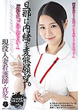 ATID-595 "I'm so sorry…" A perverted desire that is kept secret from her husband. A married woman nurse, Mafuyu Yukina – Yukina Midwinter