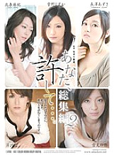 ATKD-163 Forgive me… Summary 2 – Saya Yukimi