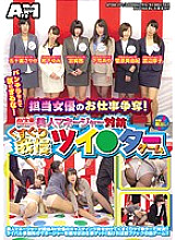 ATOM-271 Don't worry about panchira! The work competition of the actress in charge! AV actress production beauty manager opposition tickling patience Tsui ● Tar game