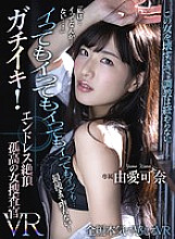 ATVR-040 [VR] "I … I don't … I don't …!" Gachiiki! Endless Climax Female Investigator VR Yume Kana