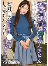 ATYA-022 A beautiful wife with a modest personality and elegant appearance is firmly screwed and made to cum by a stranger's dick for the first time Aina Aoyama
