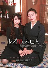 AUKG-598 Lesbian Fall Widow ~Immoral Lesbians in Mourning Clothes~