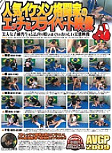 AVGL-151 Posted By J Player (28 Years Old) Belonging To N Mixed Martial Arts Gym Sexy Private Video Of A Popular Handsome Martial Artist Tasty Reality Video Of Beautiful Female Trainees Eating In The Gym