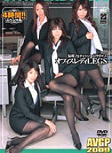 AVGP-108 Bombshell Fetish Paradise Office Lady LEGS