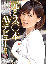 AVKH-063 Former Miss ○ book finalist! ! AV debut! !
