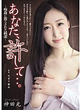 AVOP-002 Forgive you … -Innocence scattered by sexual intercourse- Hikaru Kanda