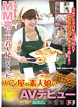 AVOP-052 An amateur girl at a bakery who did not show her underwear on the MM debuted on AV