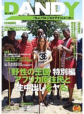 AVOP-062 Wild Kingdom Special Edition AIKA who makes vaginal cum shot with African natives – Aika