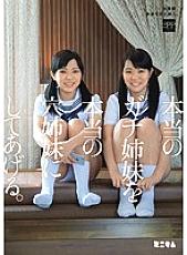 AVOP-162 I'll make real Gachi sisters real hole sisters. First Shooting Unauthorized Alternate Insertion. 2PP (shaved pussy)