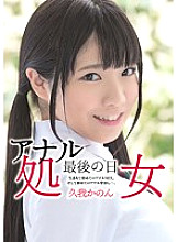 AVOP-163 Anal virgin last day First anal SEX in my life. And the first anal vaginal cum shot… Kanon Kuga