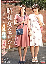AVOP-463 Showa woman's elegy Small breasts sister Ryo who cried for debt – Mika Suzuki