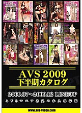 AVS-007 AVS2009 second half catalog