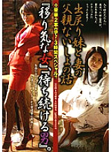 AVST-003 A story about a migrant sister and her wife's father.