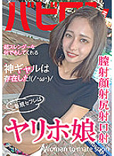 BAB-039 New Saffle is Yariho Musume Hasumi Ten