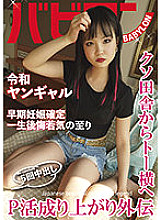 BAB-056 P Lively Gaiden Rara Kudo