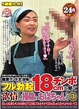 BABA-009 In the public bath where there are no customers in the early morning…Cleaning ladies who saw a fully erect 18 cm cock in the health land public bath 3 "Wait! You have a splendid thing!" "Don't make fun of Auntie"