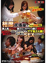 BABA-105 Are moms frustrated? !! A pair of beautiful Yariman wife and a neat and clean mom friend with a guard at an izakaya (R30 married only)! Give me a drink! Get drunk! Is it possible to have sex secretly so as not to be exposed to the clerk? !! 2