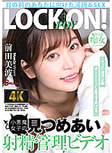 BACJ-074 "I'll watch your stubborn face forever." Little devil girls stare at each other and ejaculation management video Minami Maeda