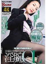 BACJ-123 A naughty office lady who doesn't flatter men and manages their ejaculation to make them understand their position, Mio Tojo