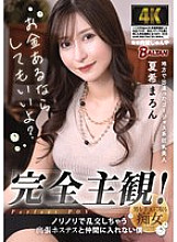 [UNCENSORED-LEAK] BACJ-132 Completely subjective! I can't join the traveling hostess who is having an orgy with me Maron Natsuki