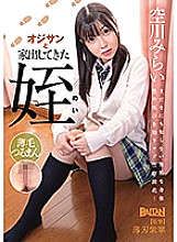BACN-026 Step Niece Runs Away With Her Step Uncle Mirai Soragawa
