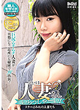 BADA-023 Welcome to the married woman! Married women covered in lewdness vol.2