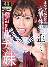 BAGR-034 A bitchy little sister who distorts the friendship and sexuality of her geeky brother, Mai Arisu