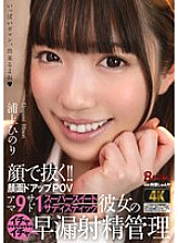 BAGR-065 Pulling out with your face!! Close-up POV of face Amateur 9 Sadist 1 Super Sweet Sadistic Girlfriend's Premature Ejaculation Management Hinori Urakami