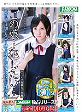 BAZX-031 "This girl… I want to play…" Papa and Mama don't know… Sexual acts of private school girls who remain ○. ○○University Girls' School Edition