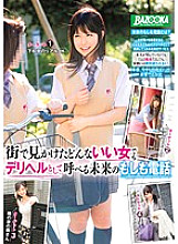 Poster: BAZX-043 A Futuristic Whatif Phone Where You Can Call Any Nice Woman You See On The Street As A Delivery Health Poster: BAZX-043 A Futuristic Whatif Phone Where You Can Call Any Nice Woman You See On The Street As A Delivery Health