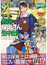 BAZX-079 Active playcare worker's vaginal cum shot holiday AV appearance. Vol.001