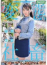 BAZX-253 Obscene physical entertainment of a working beauty receptionist Vol.002