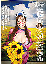 BBACOS-029 [Shame] Babacos! [BBA] A good old housewife with a height of 172G Boyne was embarrassed by making her cosplay as ○ Va Shin ○ Nami Mari Illustration ○ Asu [Mr. Nakata] Aoi Yurika Wife 33 years old Part 1