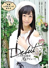 BBAN-119 Real Lesbian Girl Lesbian Work Limited AV Debut! !! Aoi Tomita