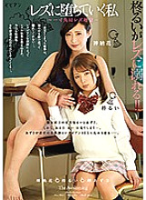 BBAN-279 I'm falling into a lesbian ~ One step ahead is a lesbian hell ~ Rui Hiiragi Kanno Hana Misaki Azusa