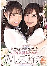 BBAN-332 Two Cute Girls Lesbian Kiss Drooling W Lesbian Lifting Ban White Peach Hana Shiraishi Kanna