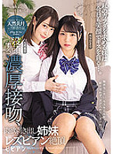 BBAN-356 My sister who seeks my body smiles and devours a kiss today … Immersed Rich Kiss, Bare Carnal Sisters Lesbian Climax Natural Mizuki Himari Kinoshita