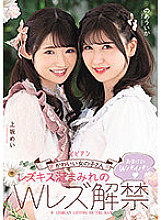 BBAN-386 Two Cute Girls Covered With Lesbian Kisses W Lesbian Ban On Top Of W Shaved Pussy Mei Uesaka Aiika