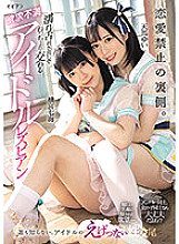 BBAN-387 The other side of the ban on love. Frustrated Idol Lesbians With Wet Tongues And Bare Intercourse Nanami Yokomiya Yui Tenma