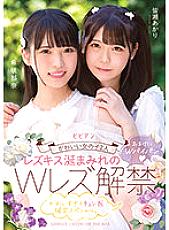 BBAN-402 2 cute girls A double lesbian ban covered in lesbian kisses has been lifted. Nana Kisaki Akari Minase