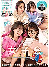 BBAN-431 Otaku Women's Association Lesbian Gamer Girls Addicted To The Pleasure Of SEX Are Orgasmic Orgasms Without Charge! Sumire Kuramoto Asuka Momose Yuka Ichii Ran Himeno