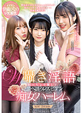 BBAN-440 Lesbian slut harem that gently invites you to climax with double whispering dirty talk Hinano Iori Himari Kinoshita Mitsuha Higuchi
