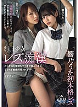 BBAN-461 Lesbian molester girl in uniform. Her aching body is touched with obscene hands, and she has developed such sensitivity that it becomes addictive… Hibino Uta Mizuki Yayoi