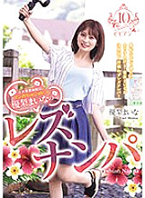 BBAN-467 Erotic video distribution. Manconvex You○ub○r Yuri Maina's lesbian pick-up