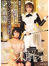 BBAN-469 Amano's Lesbian Ban Released Revenge Housemaid's Revenge Lesbian Training Makes You Understand (Waka) Noa Amano Rui Otokoto