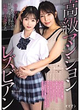 BBAN-545 Luxury Apartment Lesbians – The one who taught me the warmth of a mother was a seductive married woman who lived in the same apartment building – Satomi Mioka and Tsubomi Mochizuki